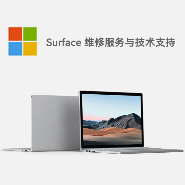 张北surface产品维修服务电话